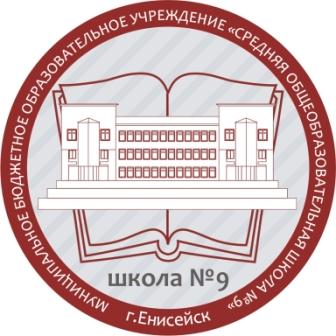 эмблема школы_9 (бордо)